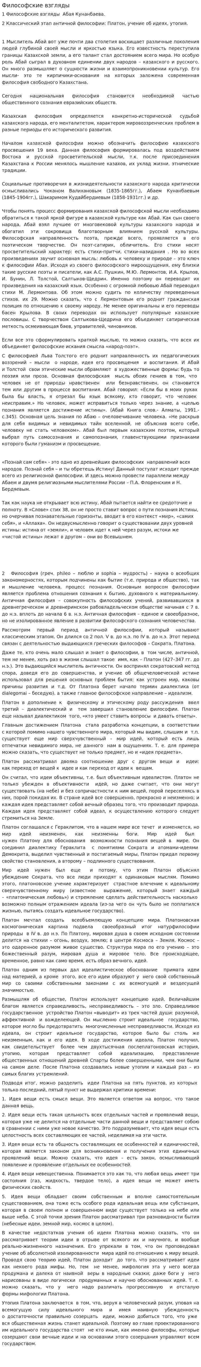 Философские взгляды