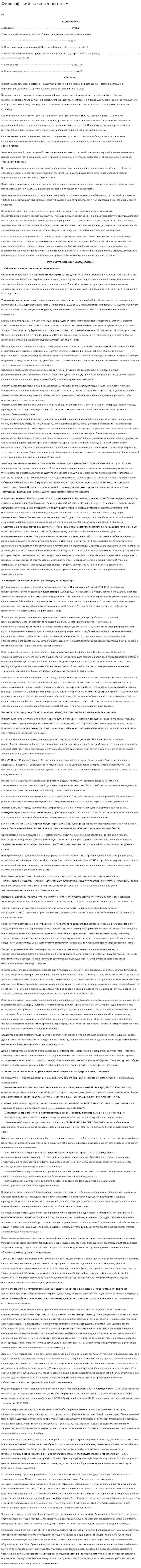 Философский экзистенциализм