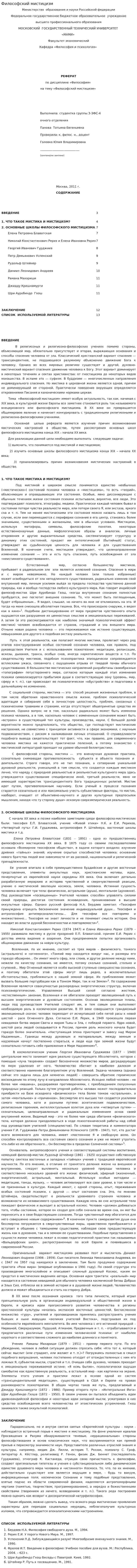 Философский мистицизм
