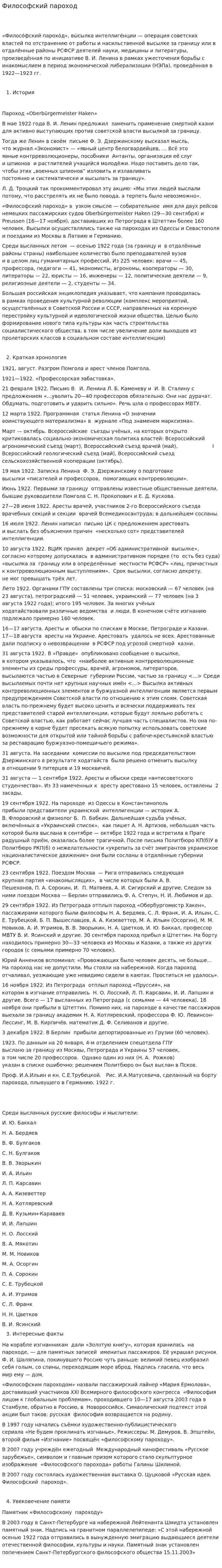 Философский пароход