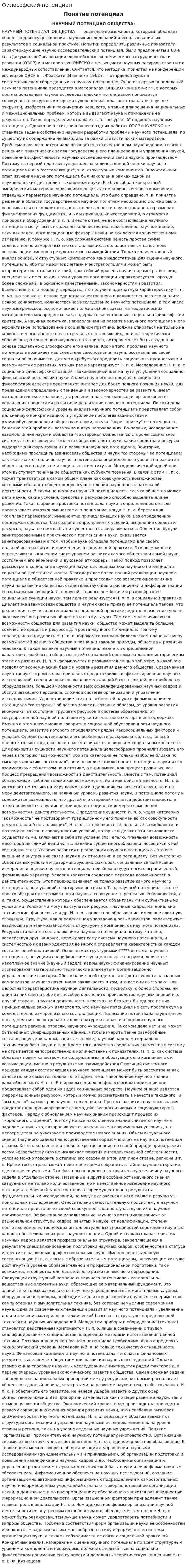 Философский потенциал