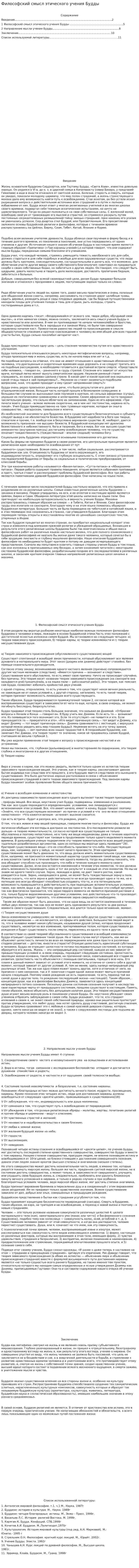 Философский смысл этического учения Будды
