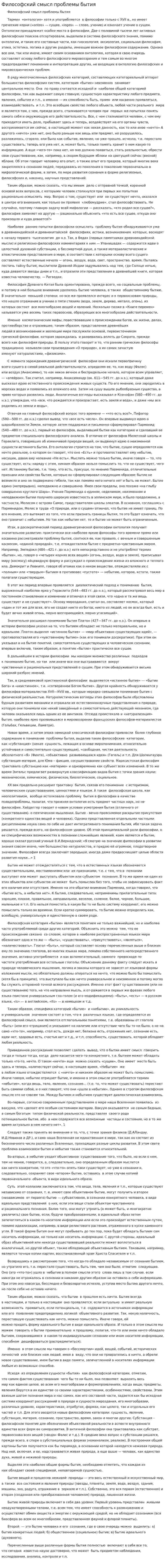 Философский смысл проблемы бытия