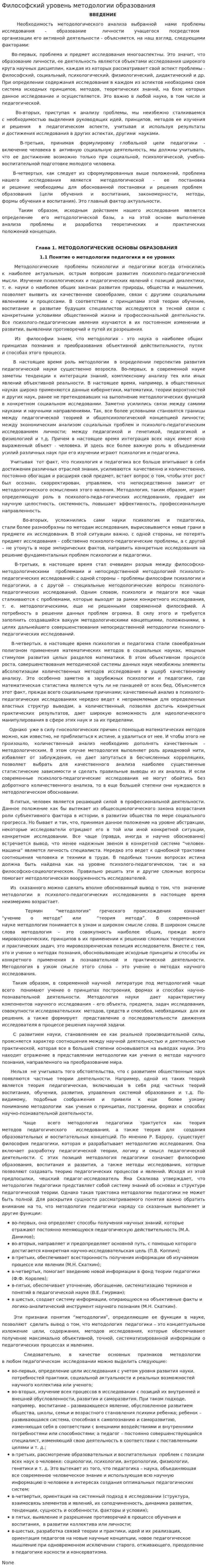 Философский уровень методологии образования