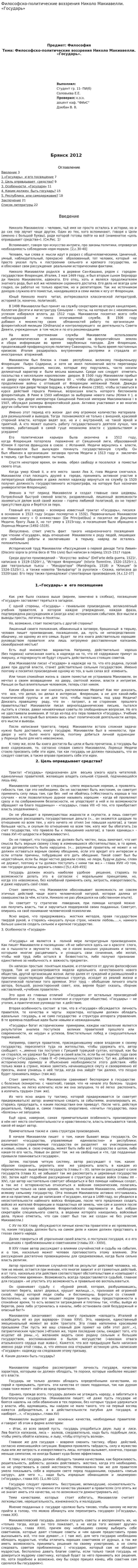 Философско-политические воззрения Николо Макиавелли. «Государь»