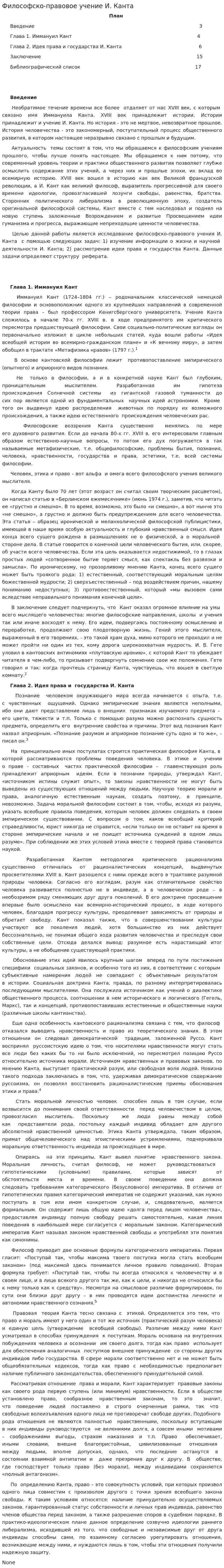 Философско-правовое учение И. Канта
