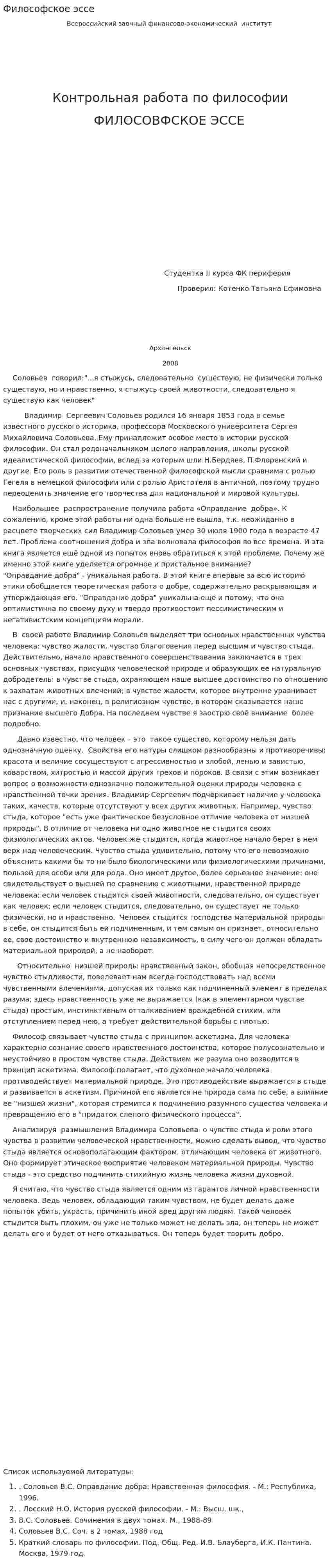 Философское эссе