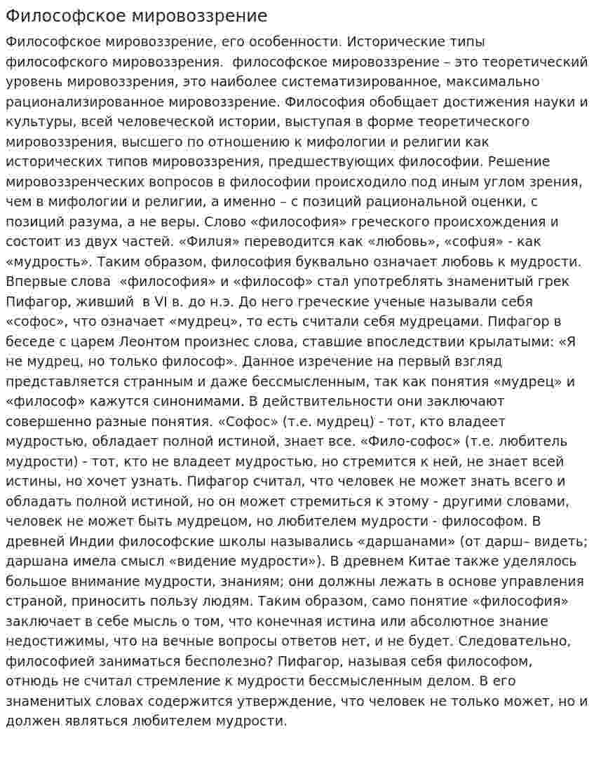 Философское мировоззрение