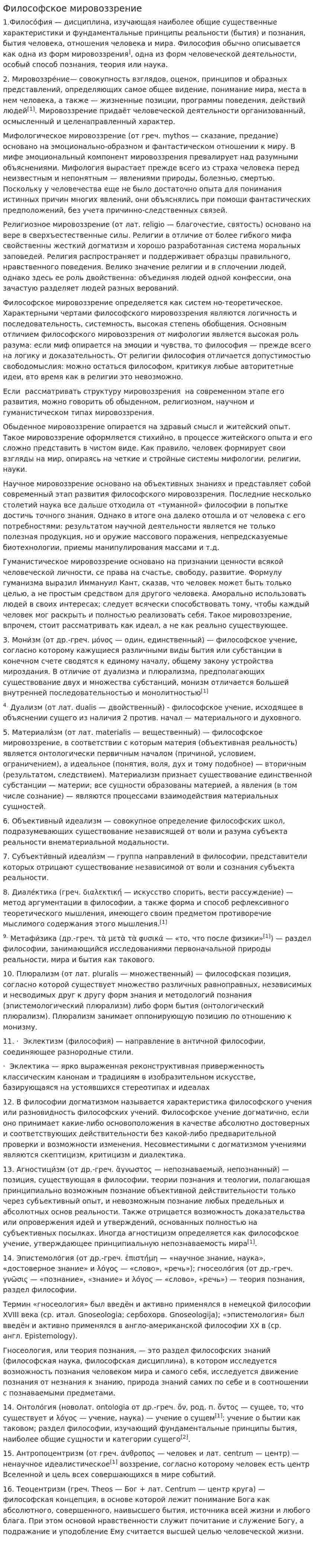 Философское мировоззрение. 2