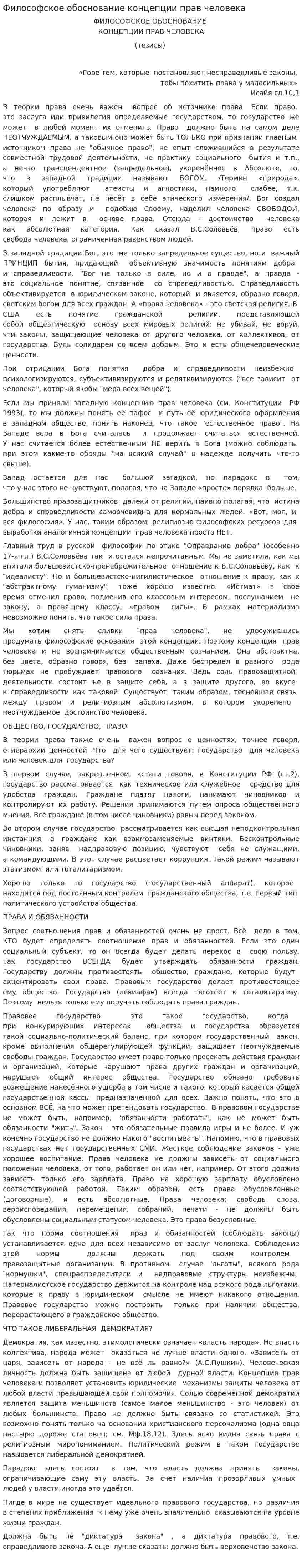 Философское обоснование концепции прав человека