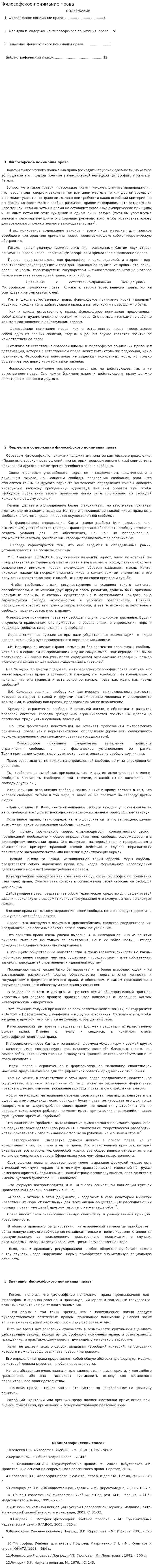 Философское понимание права