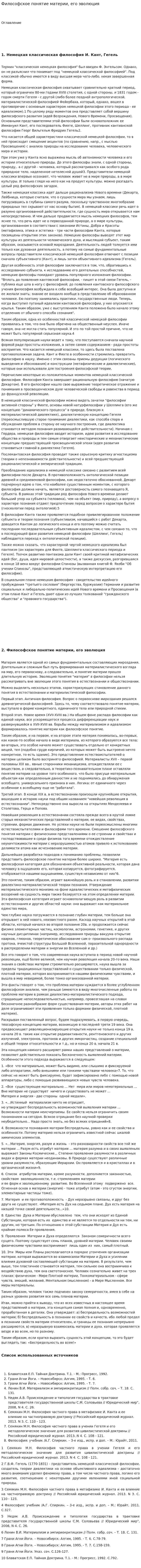 Философское понятие материи, его эволюция