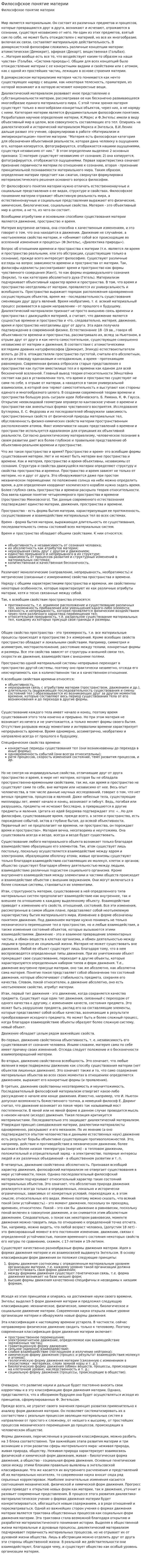 Философское понятие материи