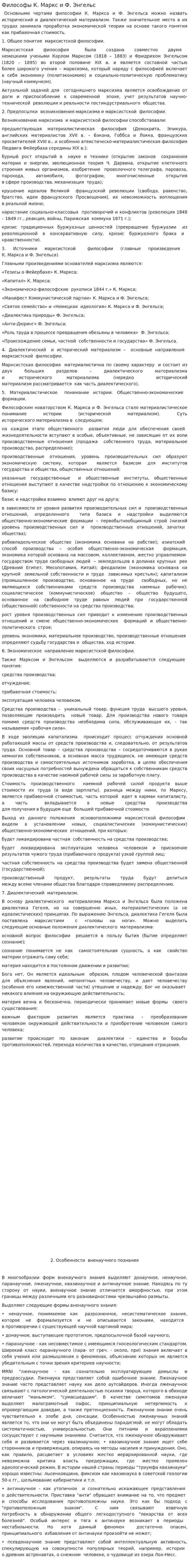 Философы К. Маркс и Ф. Энгельс