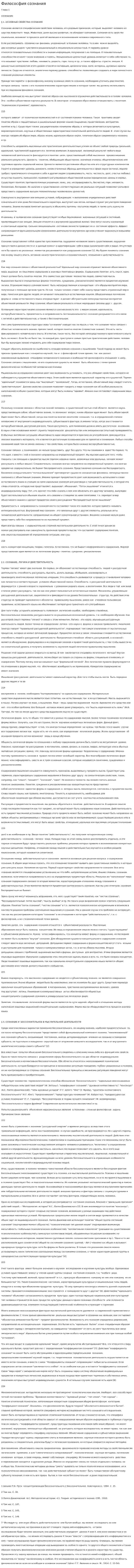 Филососфия сознания