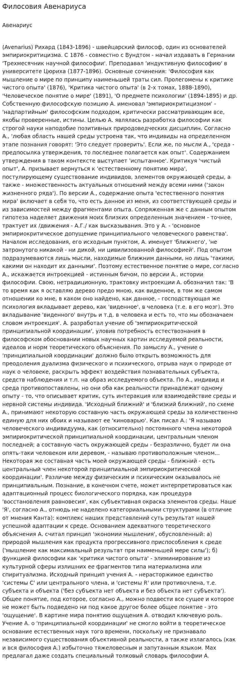 Филосовия Авенариуса