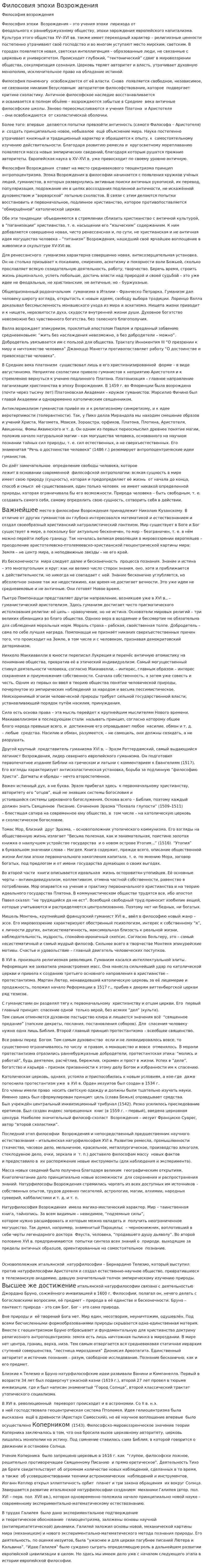 Филосовия эпохи Возрождения