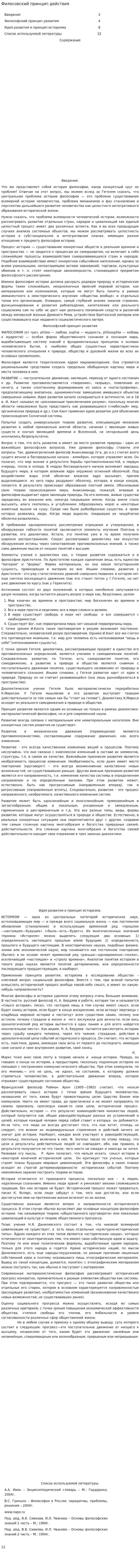 Филосовский принцип действия