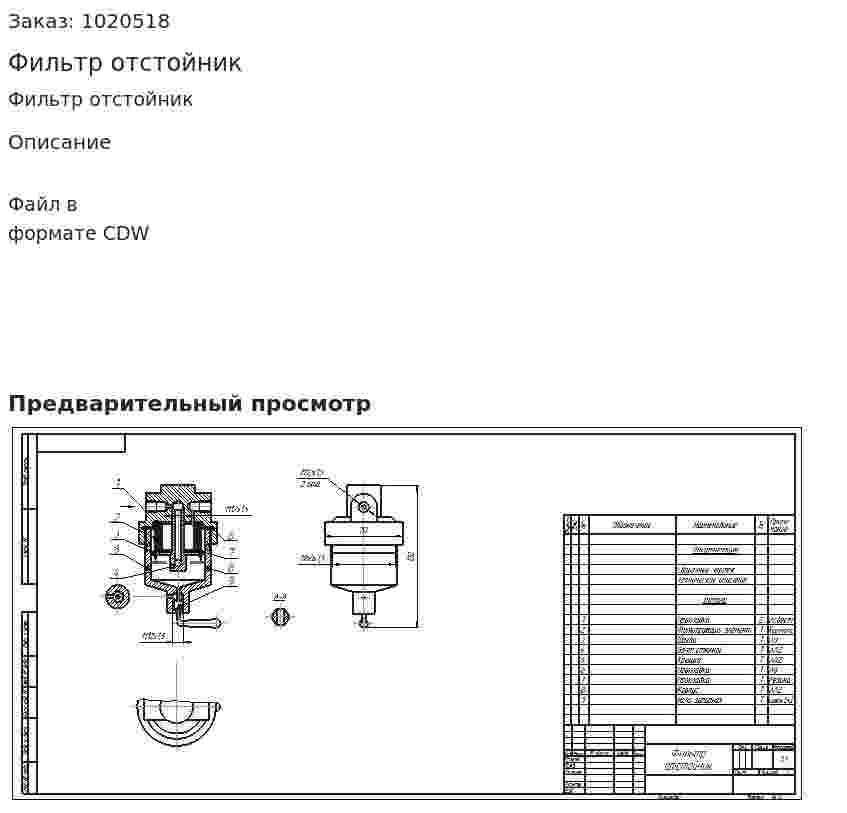 Фильтр отстойник 