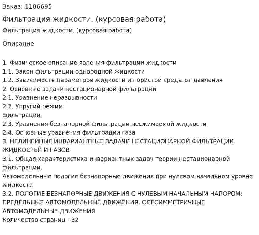 Фильтрация жидкости. (курсовая работа) 