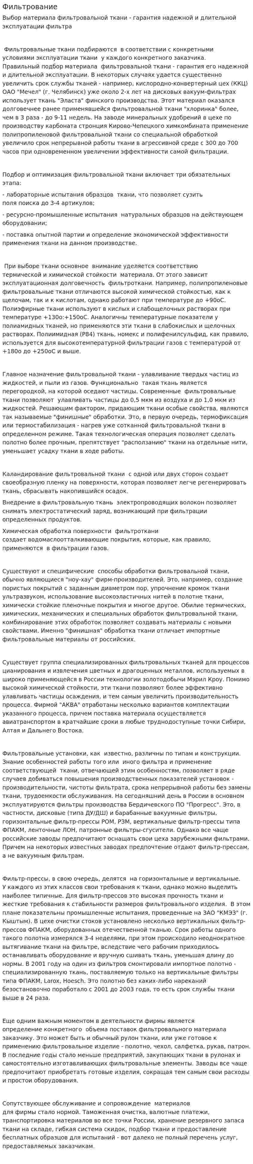Фильтрование