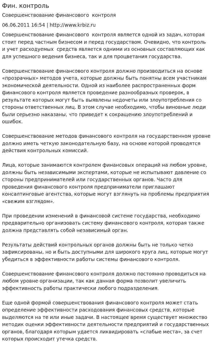 Фин. контроль