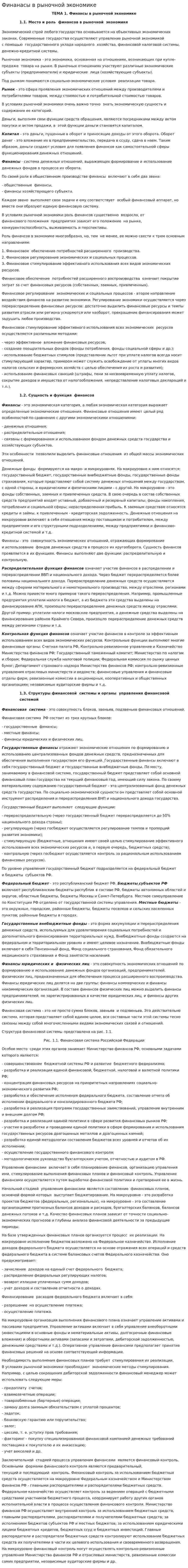 Финанасы в рыночной экономике