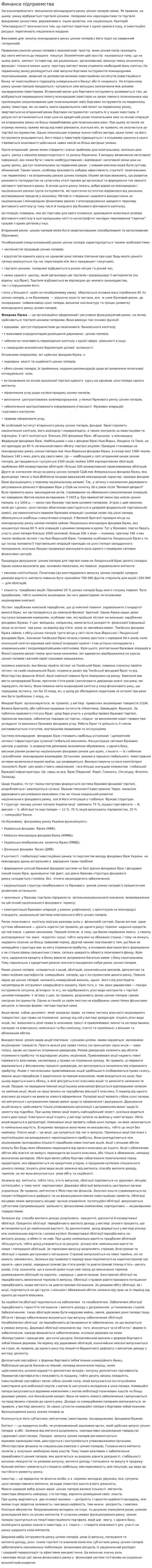 Финанси підприемства