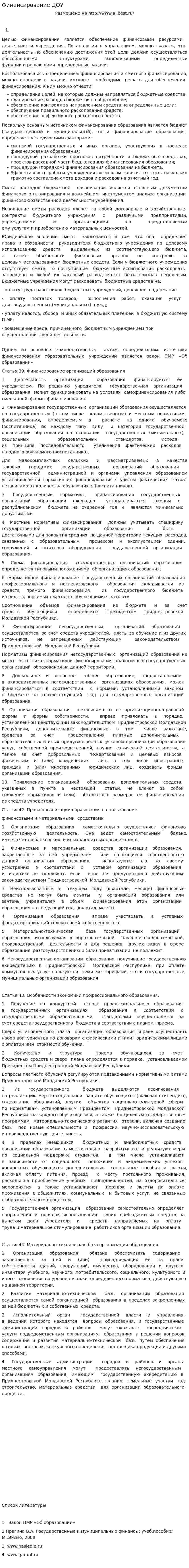Финансирование ДОУ