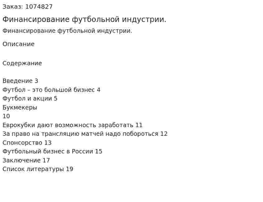 Финансирование футбольной индустрии. (реферат) 