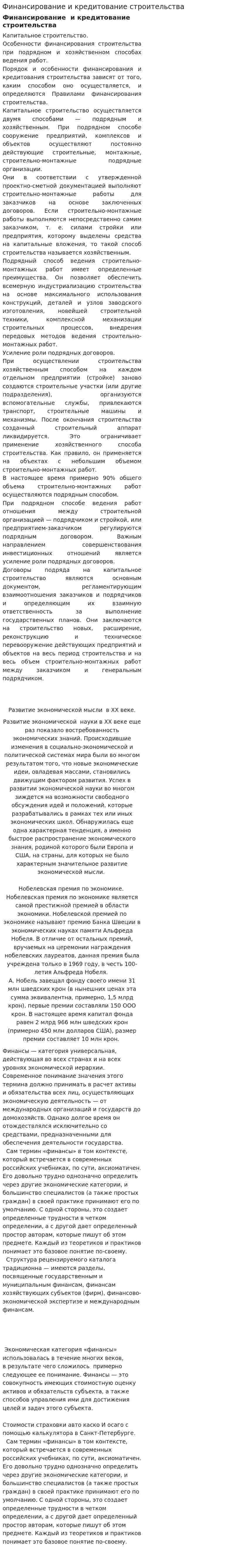 Финансирование и кредитование строительства