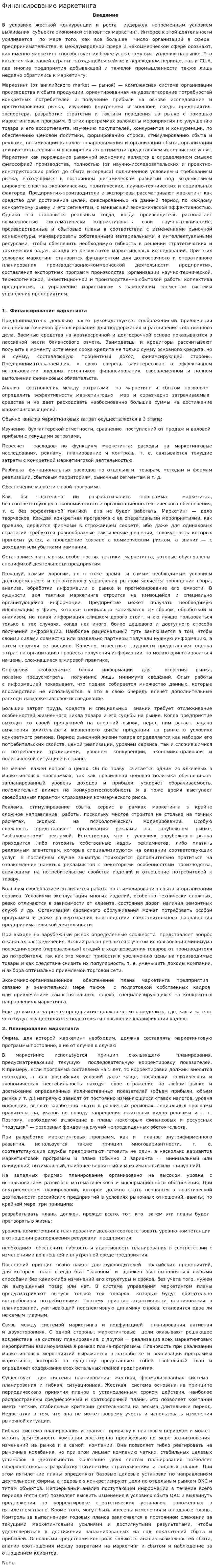 Финансирование маркетинга