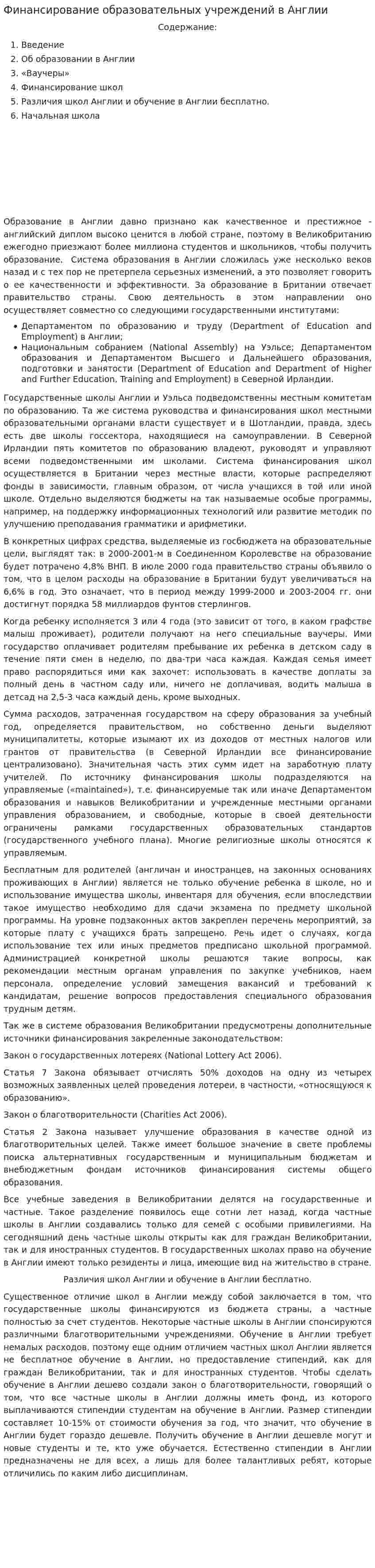 Финансирование образовательных учреждений в Англии