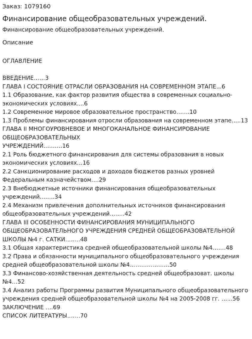 Финансирование общеобразовательных учреждений. (дипломная работа) 