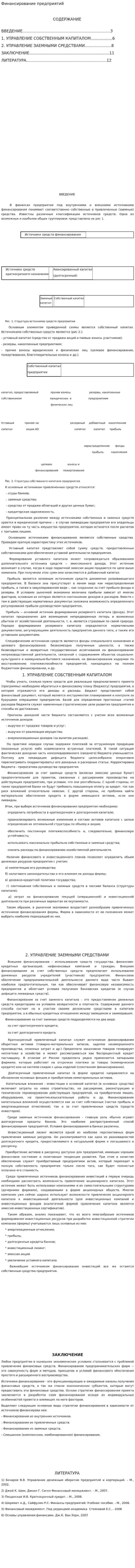 Финансирование предприятий