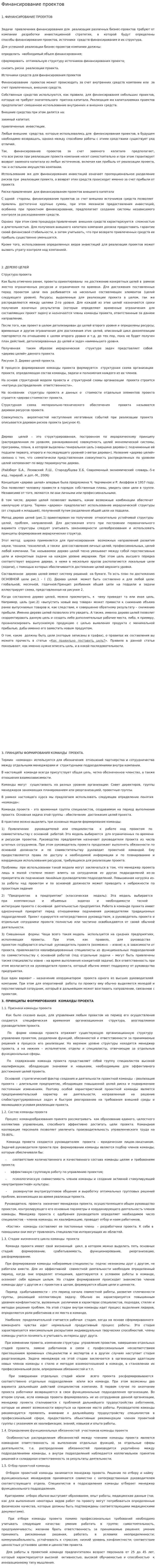 Финансирование проектов