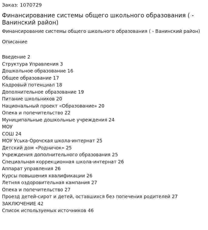 Финансирование системы общего школьного образования (курсовая работа - Ванинский район) 