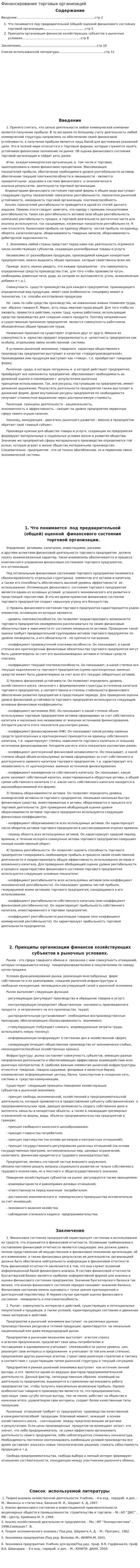 Финансирование торговых организаций