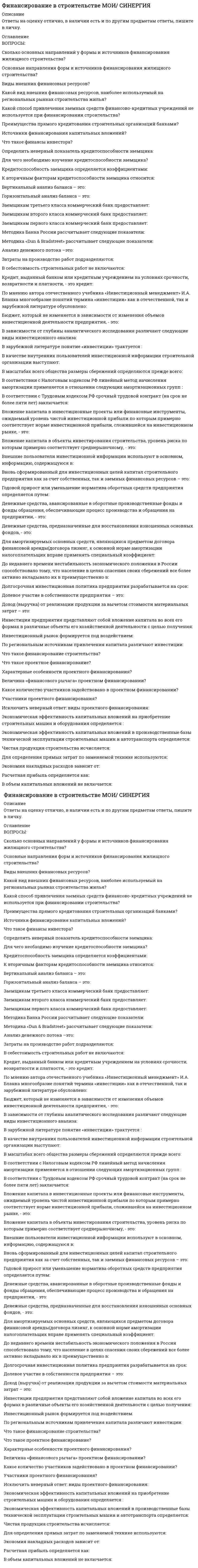      
          Описание
          24 вопроса, 96 балов 
          Оглавление
          После оплаты, Вам будут доступны ответы в формате PDF. 
            
            
            Финансовая грамотностьФинансовая грамотность. Все ответы на тест Синергия. 💯 Финансовая грамотность (все ответы на тест Синергия / МТИ / МосАП)💯 Финансовая грамотность (все ответы на тест Синергия / МТИ / МосАП, март 2022)Финансовая грамотность. Ответы на тест. СИНЕРГИЯ/МОСАП. Сдача 2022 год!Финансовая грамотность. Синергия 2022 (БОЛЕЕ 90 БАЛЛОВ)Финансовая грамотность СИНЕРГИЯ Итоговый тест ОтветыФилософия (тест с ответами Синергия) ФИЛОСОФИЯ (тест с ответами Синергия).ФИЛОСОФИЯ (тест с ответами) «Синергия».Философия (тест с ответами Синергия 2 семестр) Философия (тест с ответами) «Синергия» 2 семестрФилософия (Тест с ответами Синергия, 2 семестр)Философское направление, говорящее о необходимости отказа от постановки и решения метафизических проблем и превращении философии в логику и методологию науки-_______