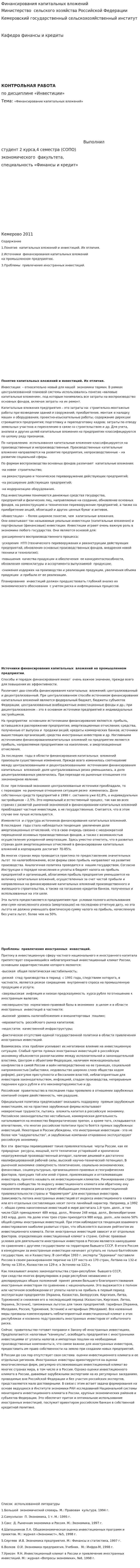 Финансирования капитальных вложений