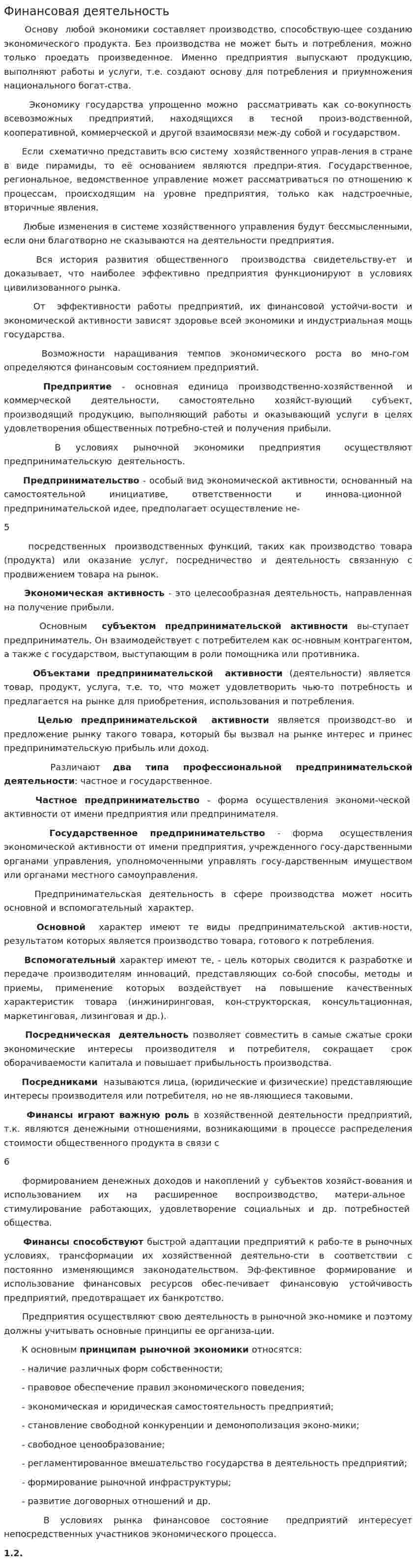 Финансовая деятельность
