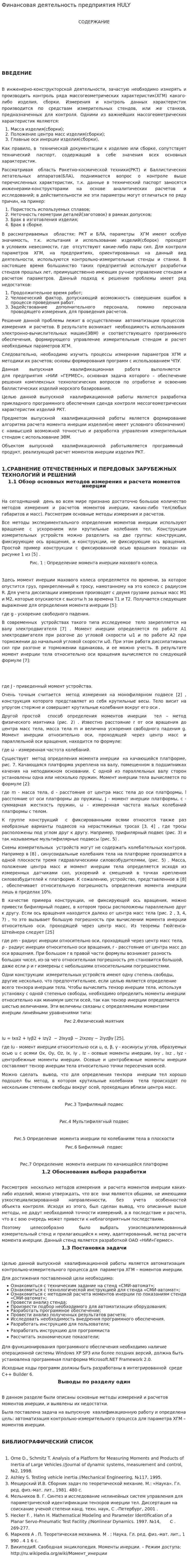 Финансовая деятельность предприятия HULY