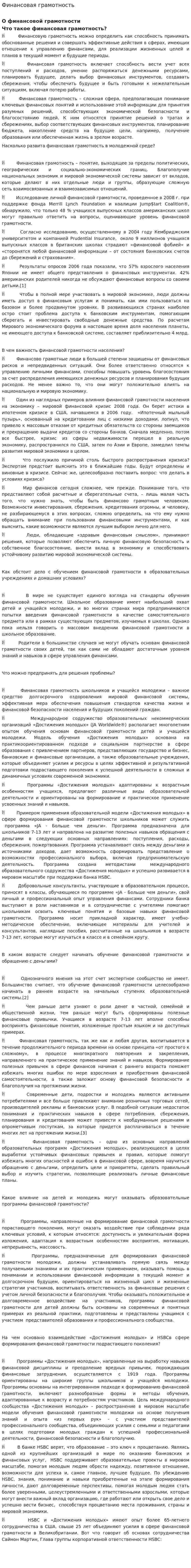 Финансовая грамотность