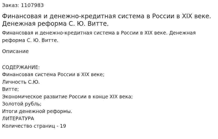 Финансовая и денежно-кредитная система в России в XIX веке. Денежная реформа С. Ю. Витте. (контрольная работа) 