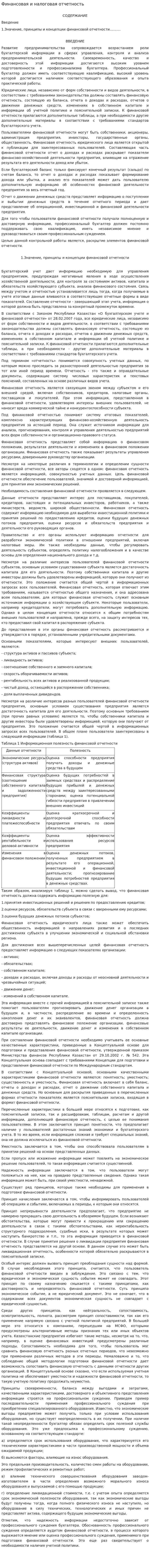 Финансовая и налоговая отчетность. 2