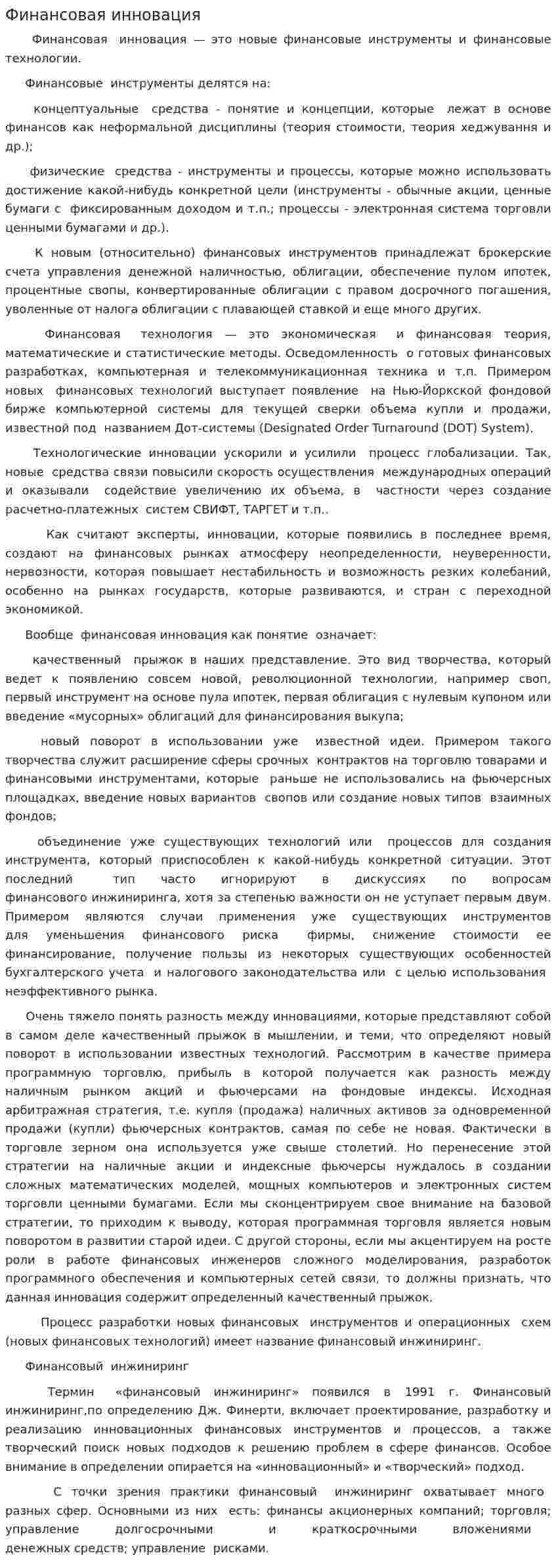 Финансовая инновация