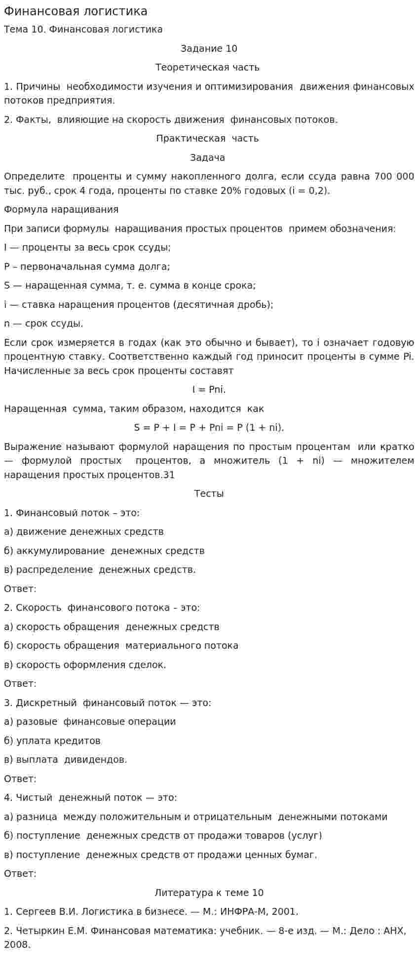 Финансовая логистика. 2