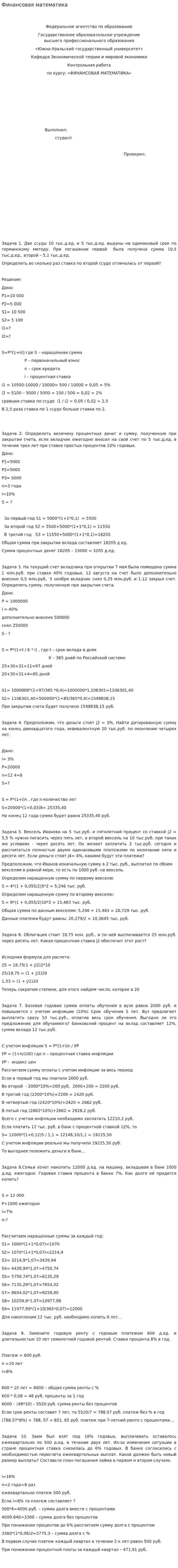 Финансовая математика. 11