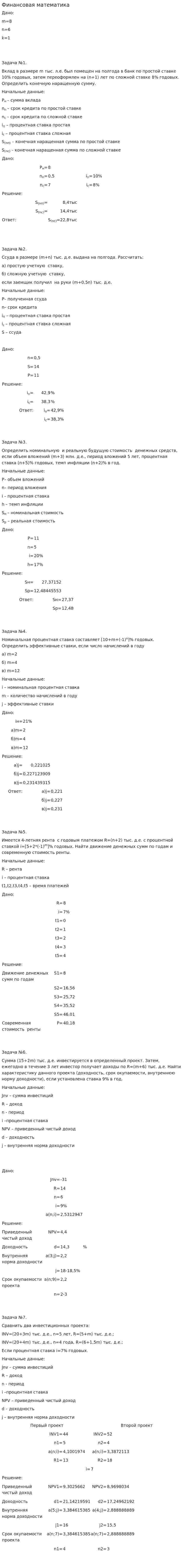 Финансовая математика. 4