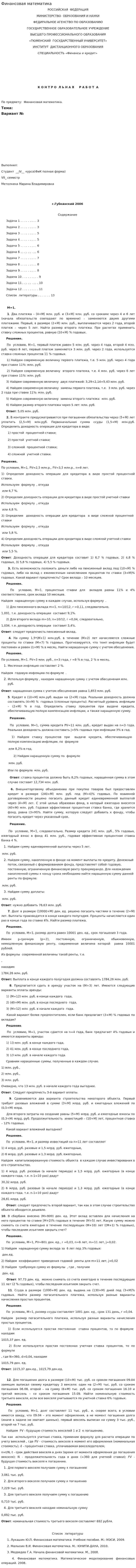 Финансовая математика. 6